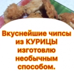 ВКУСНЯШКИ из КУРИЦЫ в ПАКЕТЕ ? БЕЗ ЗАМОРОЧЕК? Всё смешал - НАГГЕТСЫ готовы