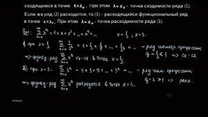 8. Функциональные ряды. Точка сходимости. Область сходимости.