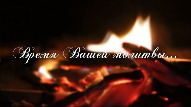 Время Вашей молитвы смотреть онлайн