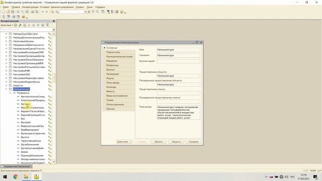 Обзор режима конфигуратора (1С:Управление нашей фирмой) смотреть онлайн