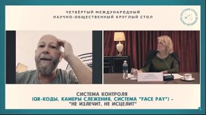 4-ый Круглый Стол Марии Шукшиной - Буяновер С.О.
