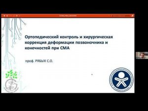 Ортопедическая и нейрохирургическая коррекция патологии позвоночника и спинного мозга при СМА