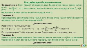 Классификация бесконечно малых. (Матанализ - урок 12)