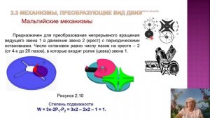 2.3 Классификация механизмов.wmv