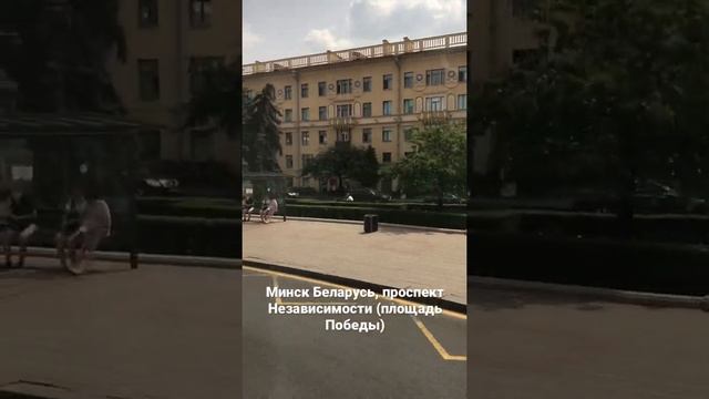 Minsk Belarus, проспект Независимости, (площадь Победы)-вид на улицу Захарова