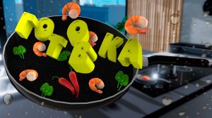 ЛУЧШИЙ ПОВАР ЗА РАБОТОЙ — Cooking Simulator (запись стрима)