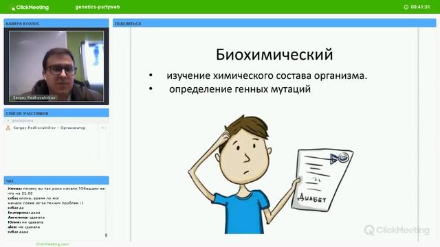 ГЕНЕТИКА. История и методы исследования. смотреть онлайн