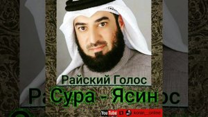 Ясин , сердце Корана - для очищения сердца