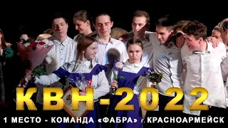 КВН-2022 Красноармейск.mp4