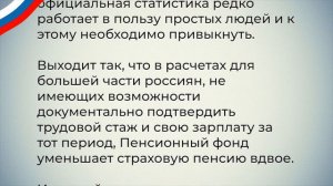 Почему Пенсионный фонд не всегда учитывает стаж с 1992 по 2002 год?