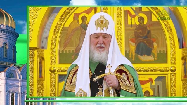 Слово Патриарха. Слово к молодежи. Исповедничество Христа и Его Церкви