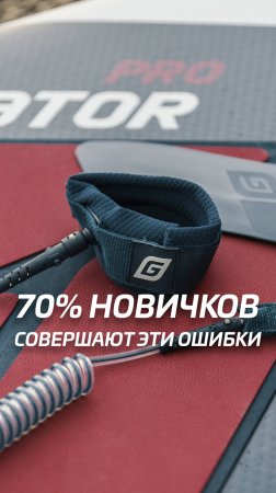 70% новичков совершают эти ошибки