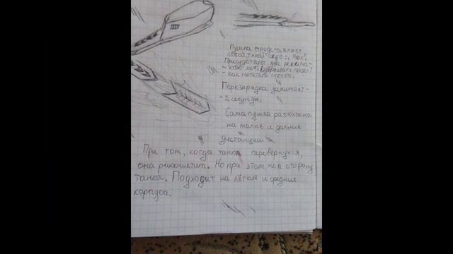 Пушка Мечеса для ТО.