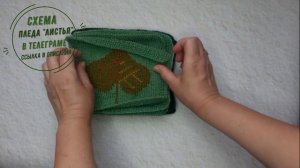 Лист лайма из пледа "Листья"