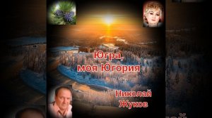 Ах, тайга, моя тайга... (Песня)