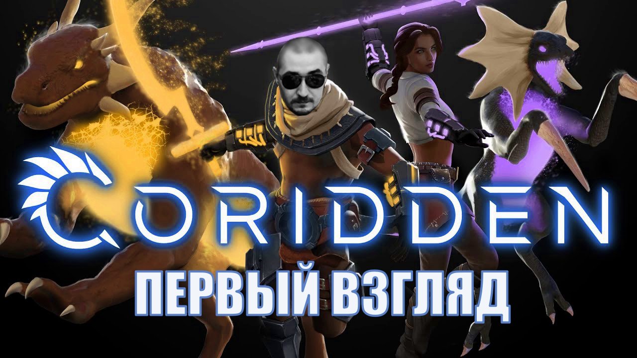 Очередной клон Coridden Demo - Первый клонированный взгляд
