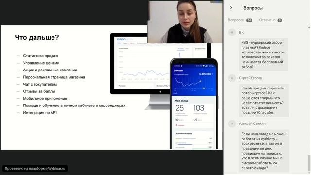 Ozon - Особенности работы с площадкой.