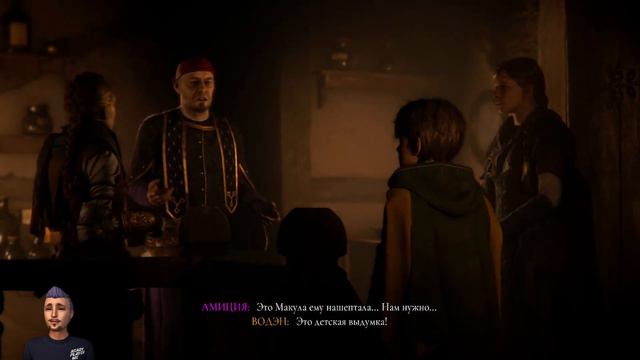 [RU] A Plague Tale: Requieim | Чумная история: Реквием | 2ч.|