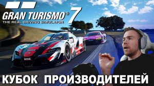 Gran Turismo 7 - ПЕРВАЯ СЕРЬЕЗНАЯ ГОНКА В ЭТОМ ГОДУ!