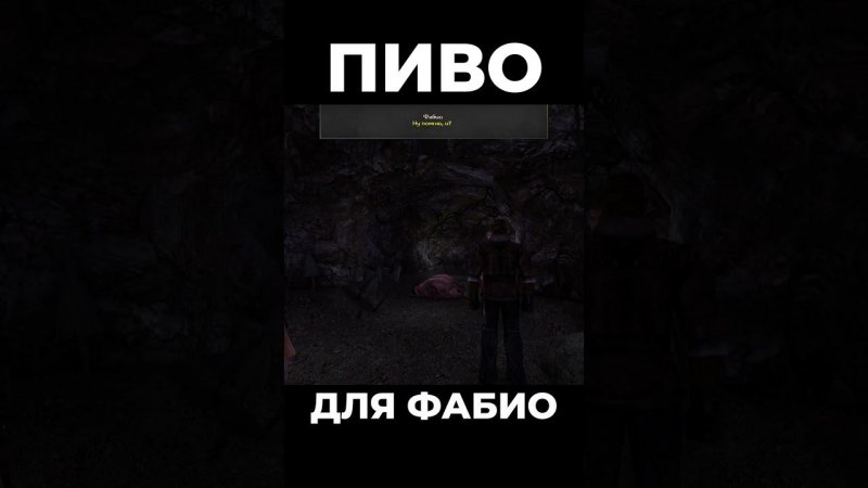 Хроники Миртаны: Архолос ➤ Пиво для Фабио #shorts #gothic2 #готика2 #архолос #archolos