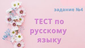 Тест по русскому языку. Ударения