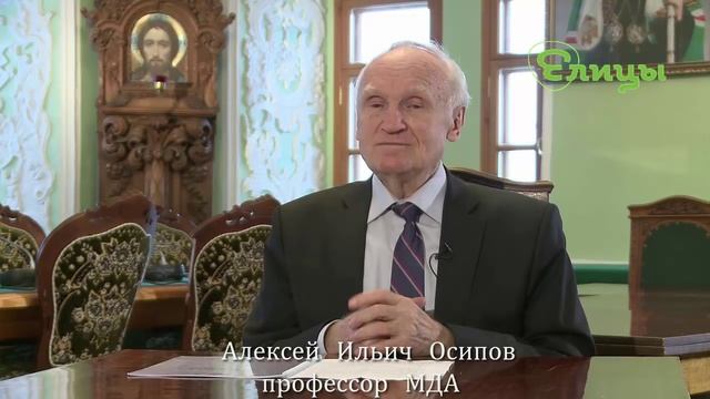 Зачем просить воли Божией? Чем может навредить своя? Осипов Алексей Ильич. Елицы