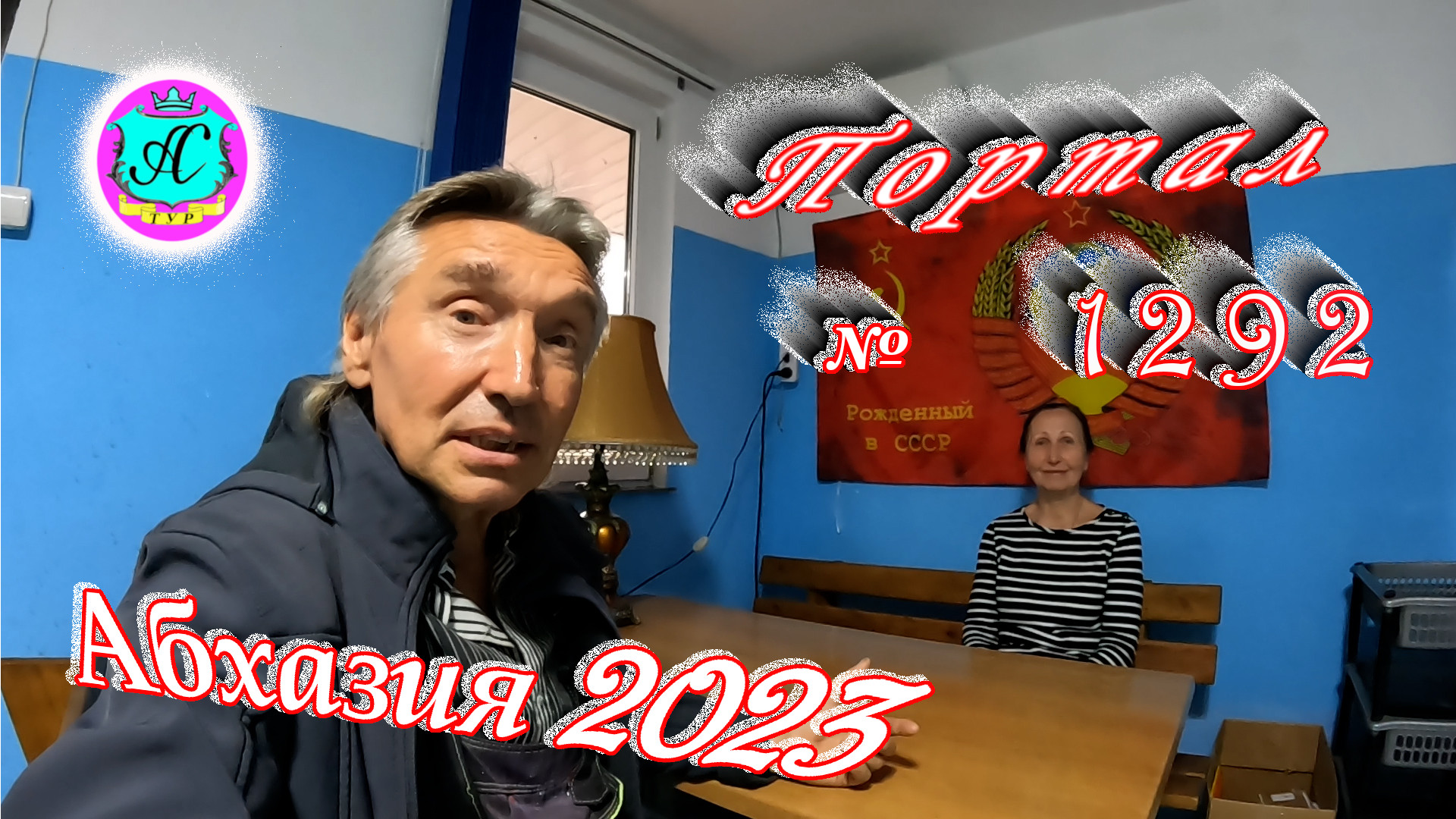 #Абхазия2023 ? 30 апреля❗Выпуск №1292❗ Погода от Серого Волка?вчера +17°?ночью +12°?море +12,1°