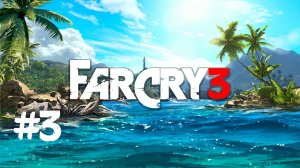 Far Cry 3 #3 ꙫ Прохождение стрим