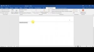 Нумерация страниц в Ворде 2016, автоматическая нумерация страниц в WORD