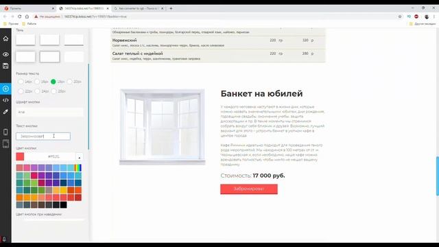 Cоздать сайт онлайн. Создаем сайт для "Мир кафе" смотреть онлайн