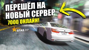 САМЫЙ БОЛЬШОЙ ОНЛАЙН ЗА ВСЮ ИСТОРИЮ GTA 5 RP! 7000 ЧЕЛОВЕК НА НОВОМ СЕРВЕРЕ MURRIETA!