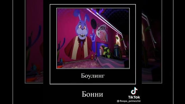 фнаф9