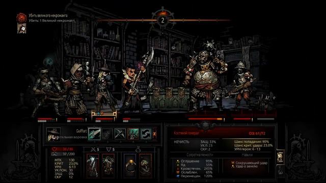 Darkest Dungeon Великий Некромант (3 из 3) смотреть онлайн