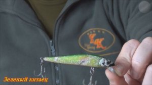 Константин Кузьмин. Приманка "Зелёный китаец".