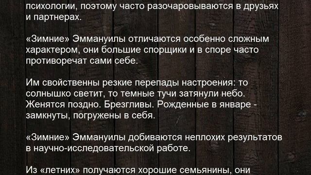 Значение имени Эммануил. Мужские имена и их значения смотреть онлайн