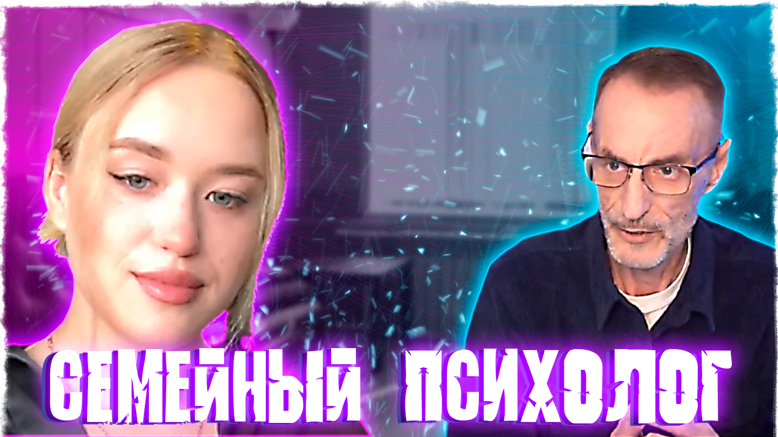 Семейный психолог! Дядя Слава! Чат рулетка!
#дядяслава #нарезкидядяслава #дядяславастрим