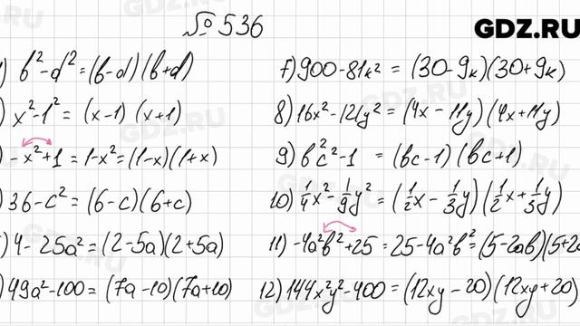 № 536 - Алгебра 7 класс Мерзляк смотреть онлайн