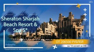 Туры в Эмираты ОАЭ в октябре 17 октября на 10 ночей Отдых ОАЭ 1 линия beach resort из СПб от Амбасс