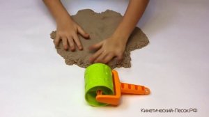 Кинетический песок Kinetic Sand (1кг.) + Валик. Формочки