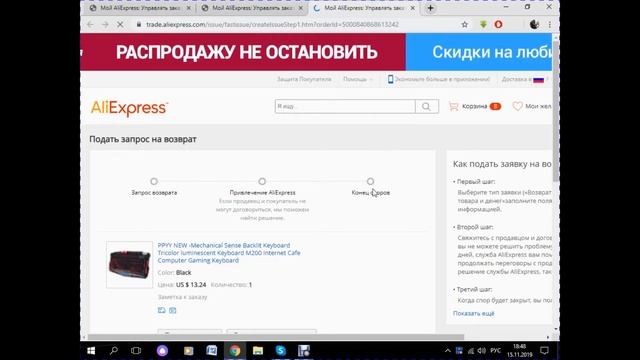 Распаковка игровой клавиатуры с алиэкспресс и открываю спор на алиэкспресс смотреть онлайн