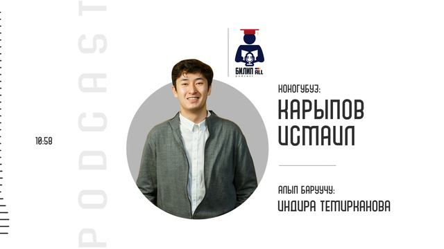 Билип All подкаст: Исмаил Карыпов (2-бөлүк) смотреть онлайн