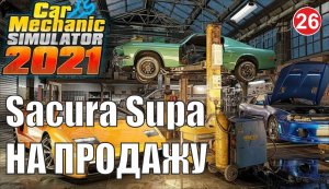 Car Mechanic Simulator 2021 - Sakura Supa на продажу