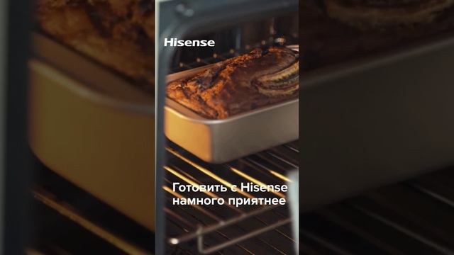 Готовьте с техникой Hisense!