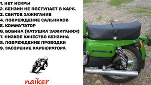 Почему не заводится мотоцикл Восход 175? Причины