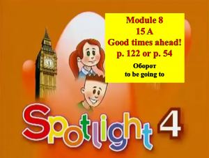 English Spotlight 4 p 122 or p 54
