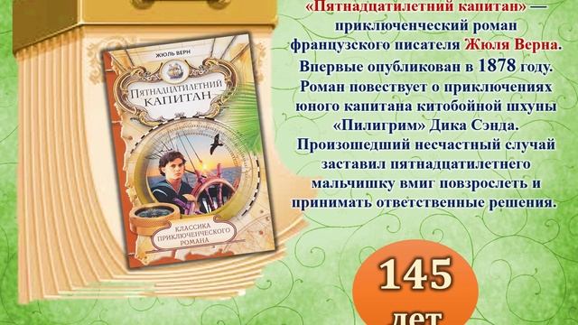 Золотая полка юбиляров книги-юбиляры 2023 часть 1