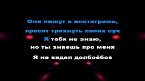 Face – Я роняю запад (Караоке)