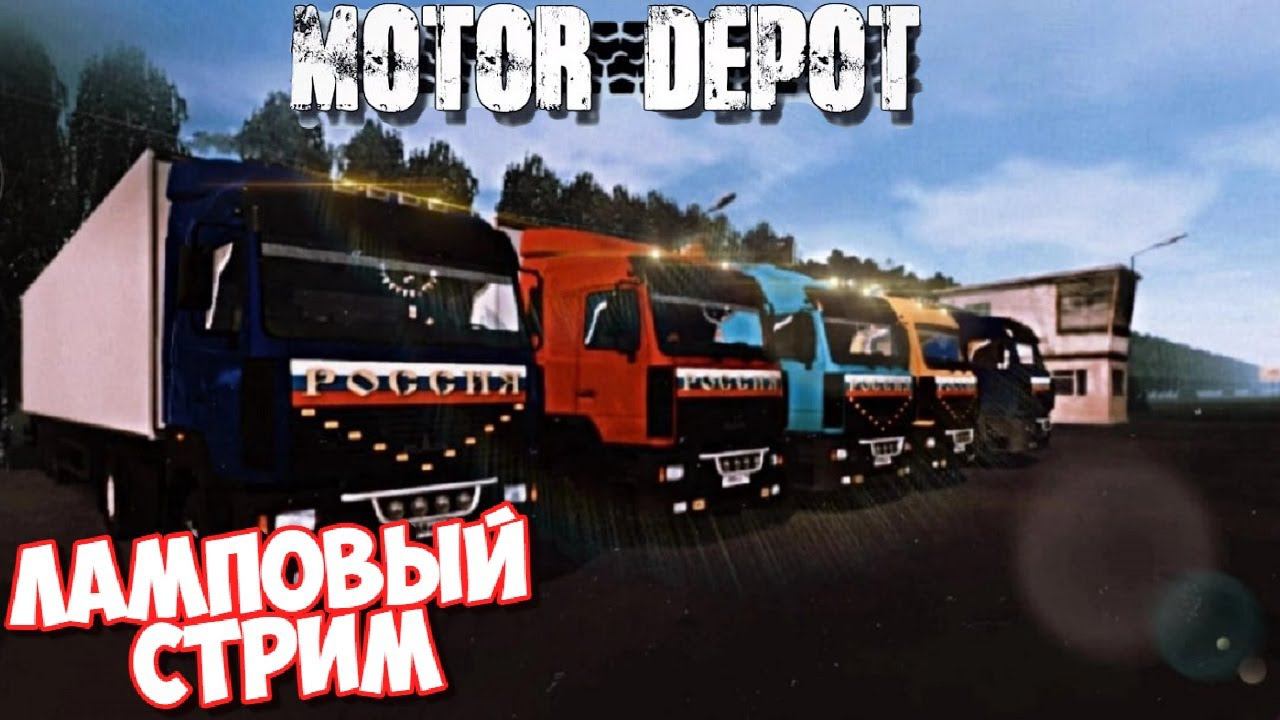 Motor Depot 1.35, пополняем автобазу новой техникой!!!