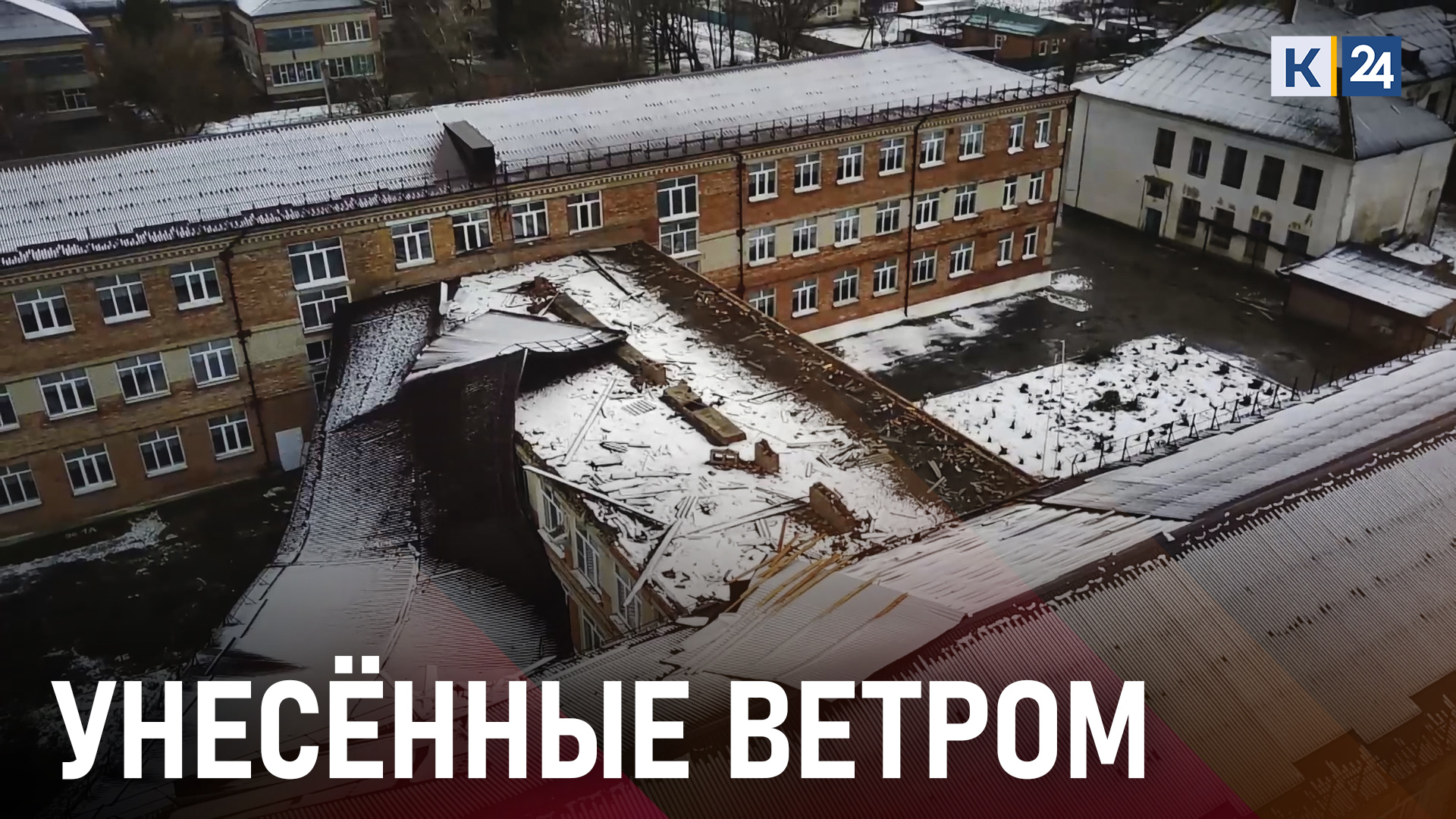 Ураганный ветер сносит крыши на школах и ломает деревья на Кубани