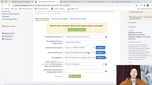 Прием платежей на сайте без ИП для физических лиц. Как настроить прием платежей на сайте?